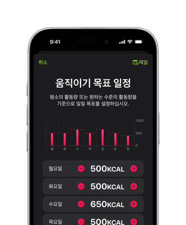 iPhone 16 전면의 UI에 움직이기 목표 일정이 표시되어 있습니다.