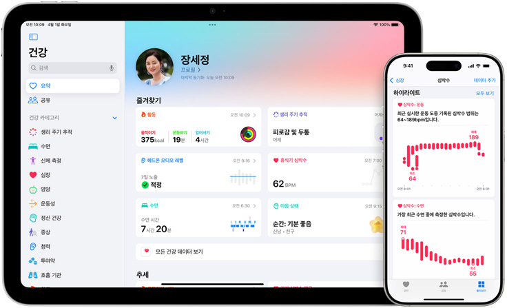 디스플레이에 건강 요약, 즐겨찾기가 표시되어 있고, 그 옆의 다른 디스플레이에는 건강 앱, 심박수, 하이라이트가 표시되어 있습니다.