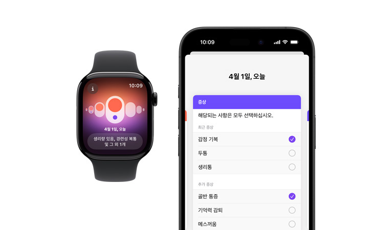 블랙 스포츠 밴드를 장착한 Apple Watch Series 10 전면의 UI에 생리 주기 추적, 생리, 증상 기록이 표시되어 있고, 그 옆에는 iPhone 16 전면의 UI에 생리 주기 추적, 증상 기록, 생리가 표시되어 있습니다.