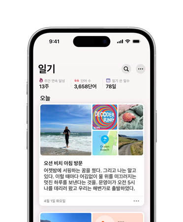 iPhone 16 전면의 디스플레이에 일기가 표시되어 있습니다.