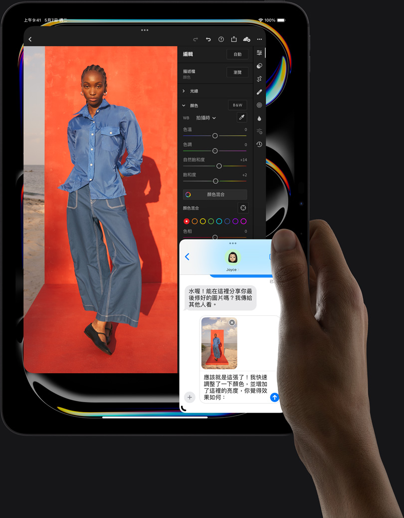 使用者拿著直向的 iPad Pro，螢幕顯示正在編輯人物照片而螢幕底部同時在進行 iMessage 對話