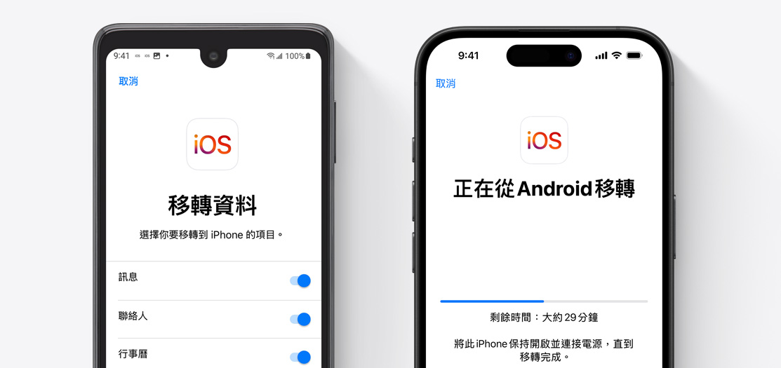 Android 螢幕和 iPhone 16 螢幕均展示資料移轉的畫面