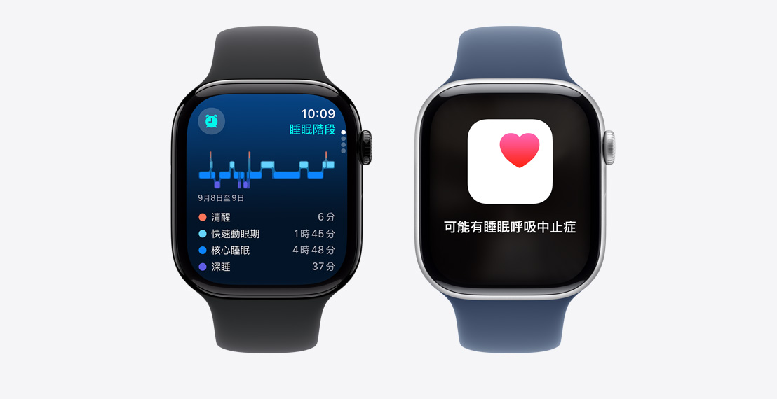 兩隻 Apple Watch Series 10。第一隻錶顯示睡眠階段資料。第二隻錶顯示可能有睡眠呼吸中止症的通知。