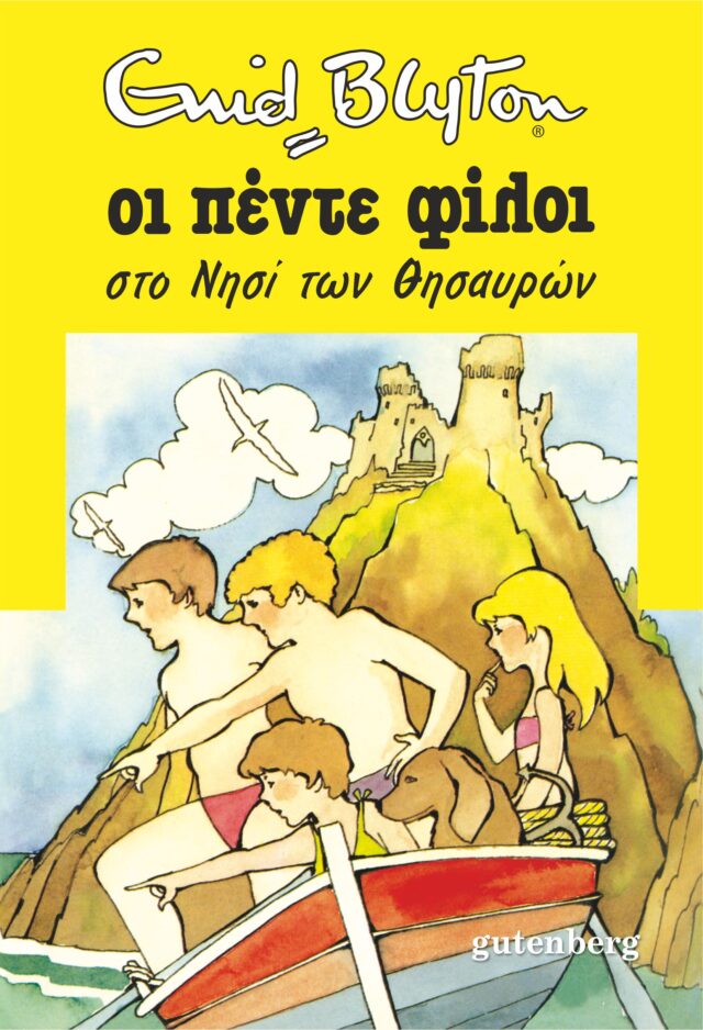 griechisches Buchcover: "Οι πέντε φίλοι στο νησί των θυσαυρών (Oi pénte fíloi sto nisí ton thysavrón)"