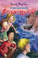 thailändisches Buchcover: "ห้าสหายผจญภัย เล่ม 1 ตอน เกาะมหาสมบัติ"