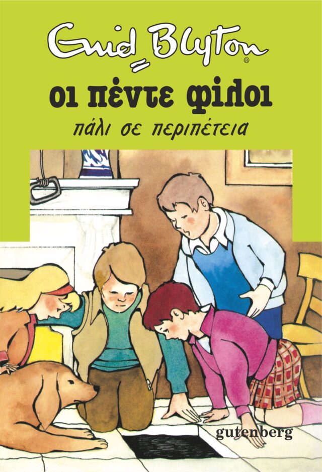 griechisches Buchcover: "Οι πέντε φίλοι πάλι σε περιπέτεια (Oi pénte fíloi páli se peripéteia)"