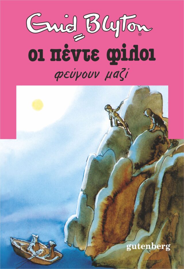 griechisches Buchcover: "Οι πέντε φίλοι φεύγουν μαζί (Oi pénte fíloi févgoun mazí)"