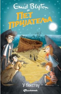 serbisches Buchcover: "Пет пријатеља у бекству"