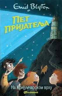 serbisches Buchcover: "Петорка на кријумчаревом врху"