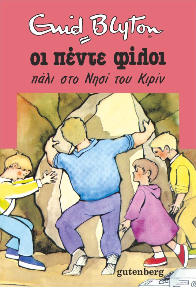griechisches Buchcover: "Οι πέντε φίλοι στο νησί του Κιρίν (Oi pénte fíloi sto nisí tou Kirín)"