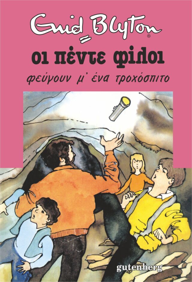 Greek bookcover: "Οι πέντε φίλοι φεύγουν με ένα τροχόσπιτο (Oi pénte fíloi févgoun me éna trochóspito)"