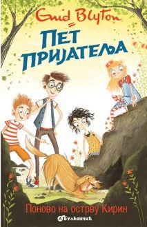 Serbian bookcover: "Пет пријатеља поново на острву Кирин"