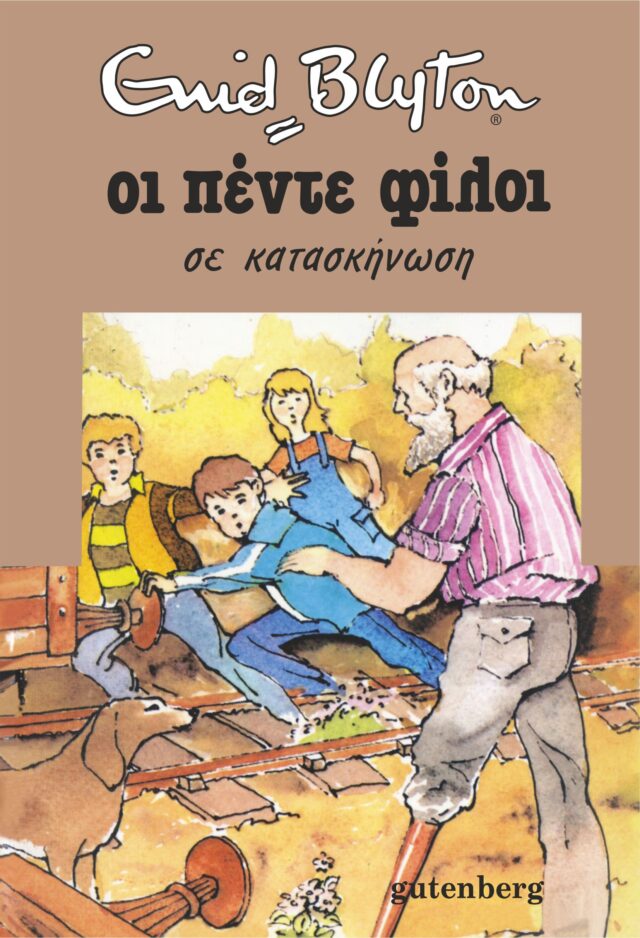 griechisches Buchcover: "Οι πέντε φίλοι σε κατασκήνωση (Oi pénte fíloi se kataskínosi)"