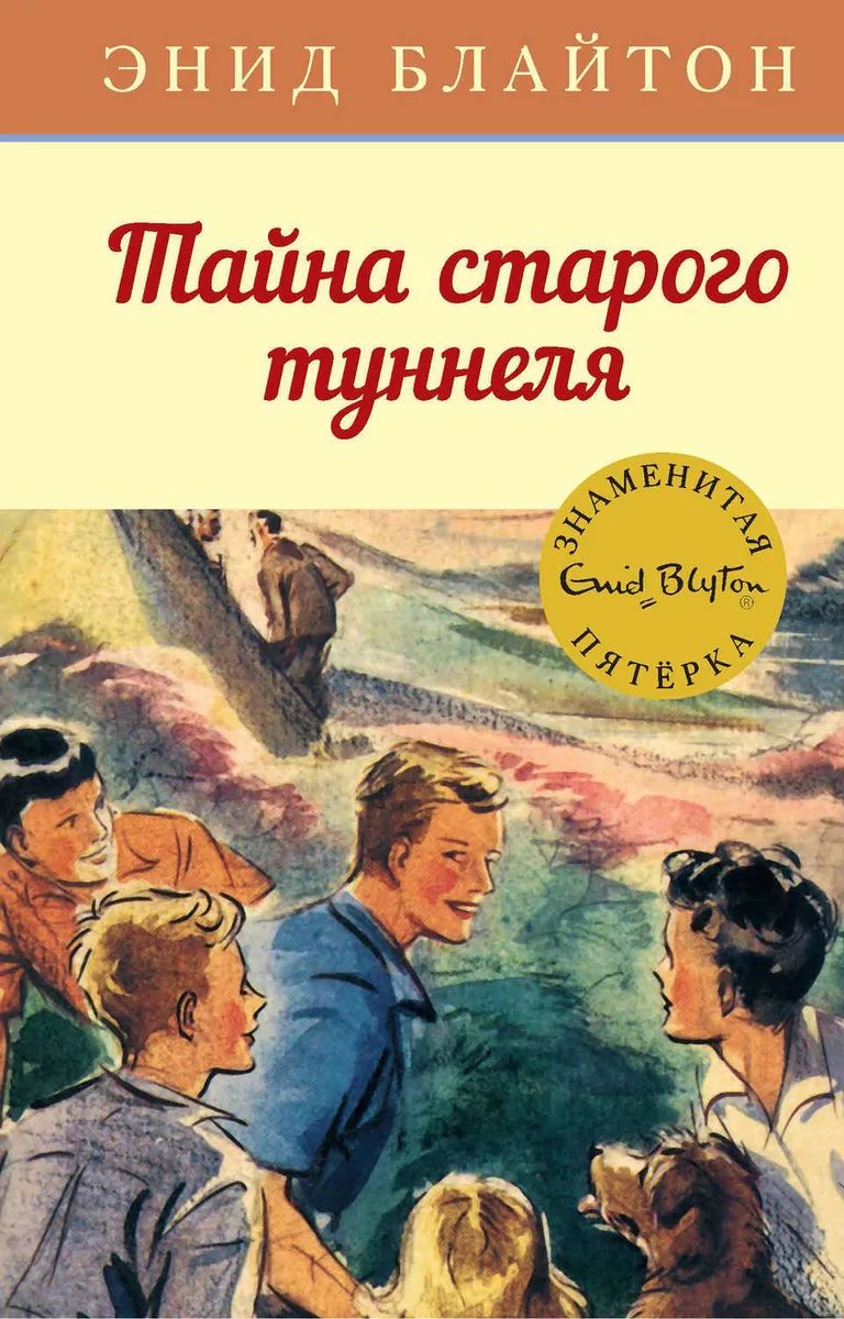 russisches Buchcover: "Таина поесда присрака (Taina poesda prisraka)"