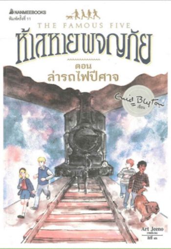 thailändisches Buchcover: "ห้าสหายผจญภัย เล่ม 7 ตอน ล่ารถไฟปีศาจ"
