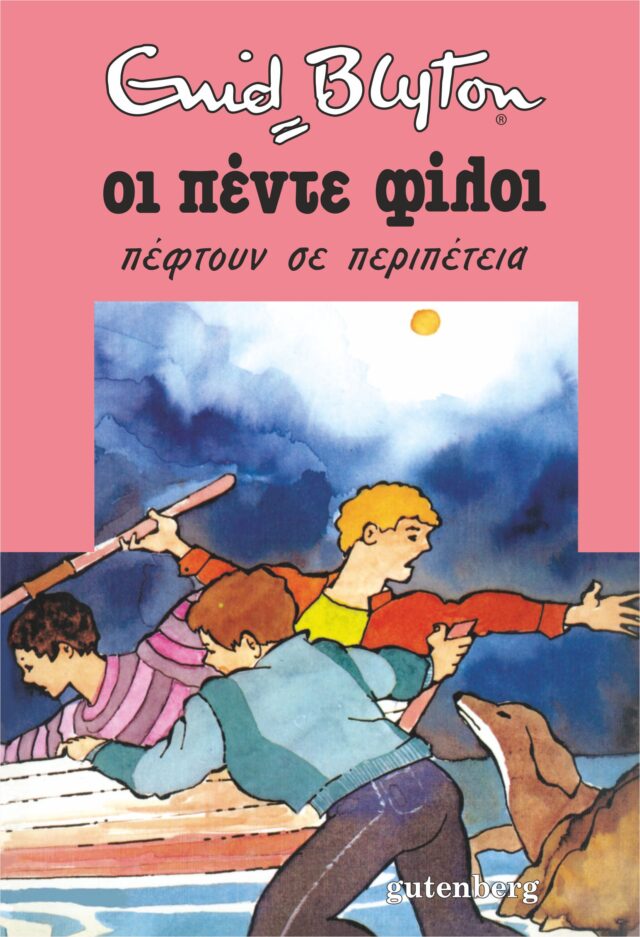 Greek bookcover: "Οι πέντε φίλοι πέφτουν σε περιπέτεια (Oi pénte fíloi péftoun se peripéteia)"