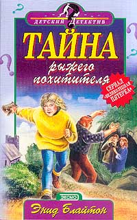 Russian bookcover: "Таина дщуч блокнотощ (Taina dwuch bloknotow)"