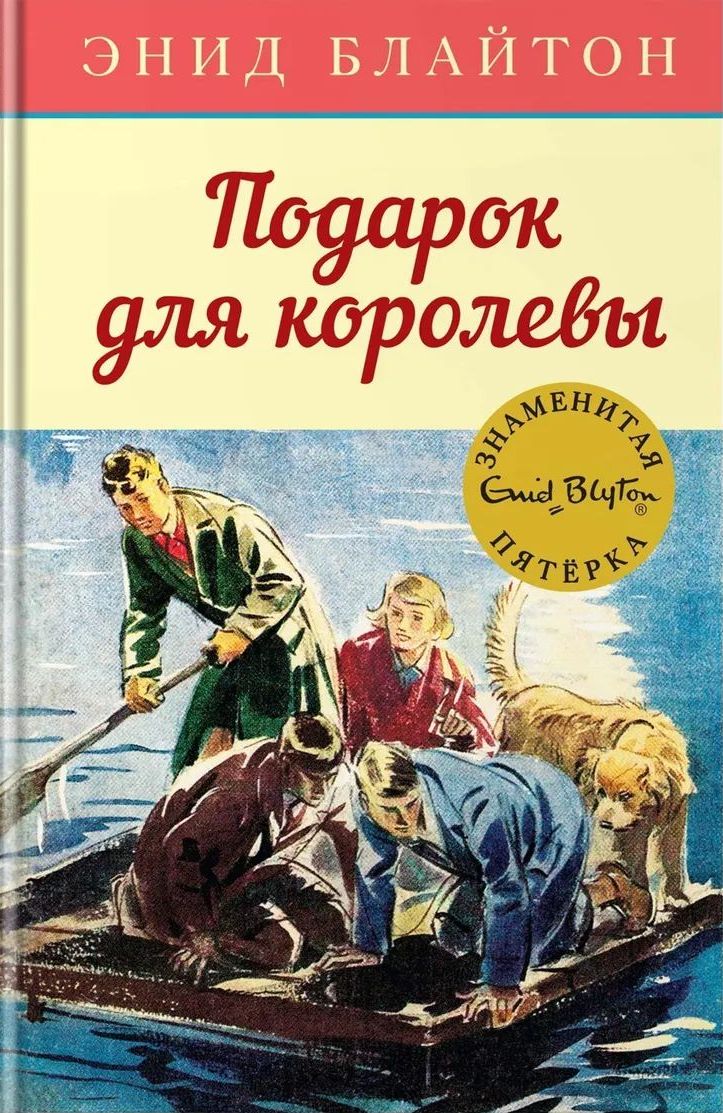Russian bookcover: "Таина мратсчнощо осера (Taina mratschnowo osera)"