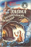 Russian bookcover: "Таина дщуч блокнотощ (Taina dwuch bloknotow)"