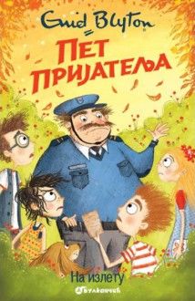 Serbian bookcover: "Петорка тумара заједно"