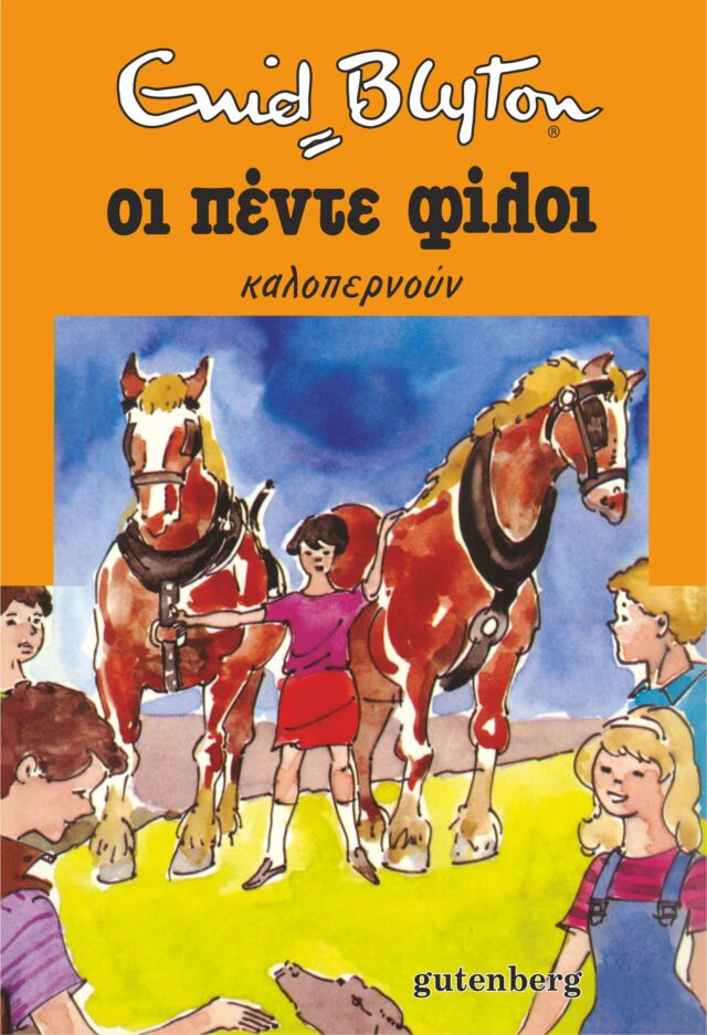 griechisches Buchcover: "Οι πέντε φίλοι καλοπερνούν (Oi pénte fíloi kalopernoún)"