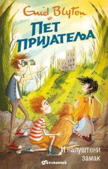 serbisches Buchcover: "Пет пријатеља и напуштени замак"