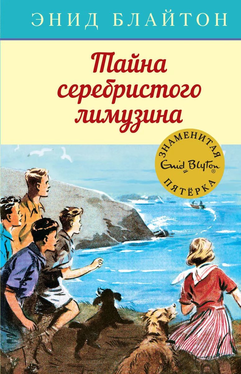Russian bookcover: "Таина серебристощо лимусина (Taina serebristowo limusina)"