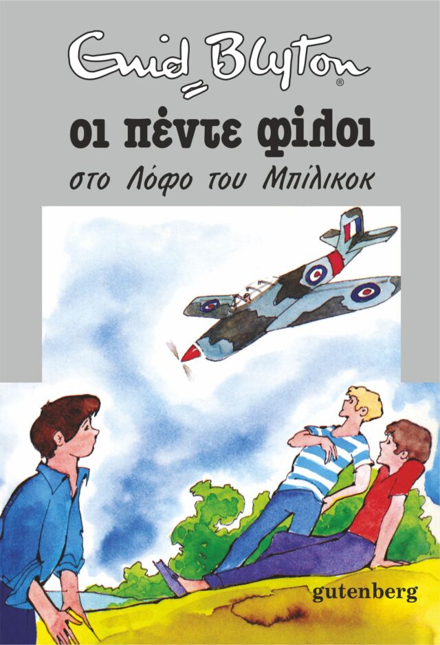 griechisches Buchcover: "Οι πέντε φίλοι στο λόφο του Μπίλικοκ (Oi pénte fíloi sto lófo tou Bílikok)"