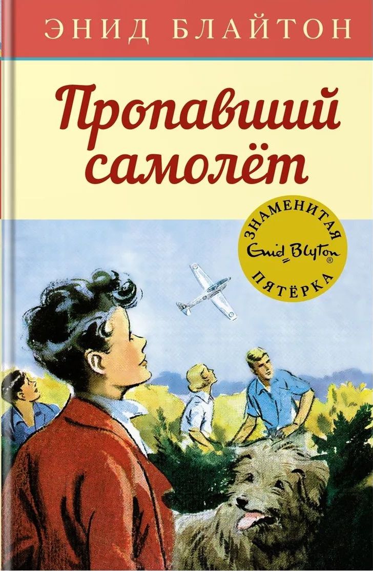 russisches Buchcover: " Таина холма Билликок (Taina holma Billikok)"
