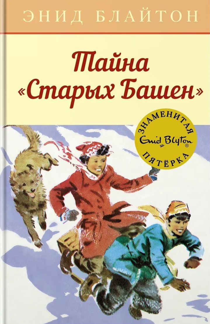 Russian bookcover: "Таина сщетиасчеиса гори (Taina swetiascheisa gori)"