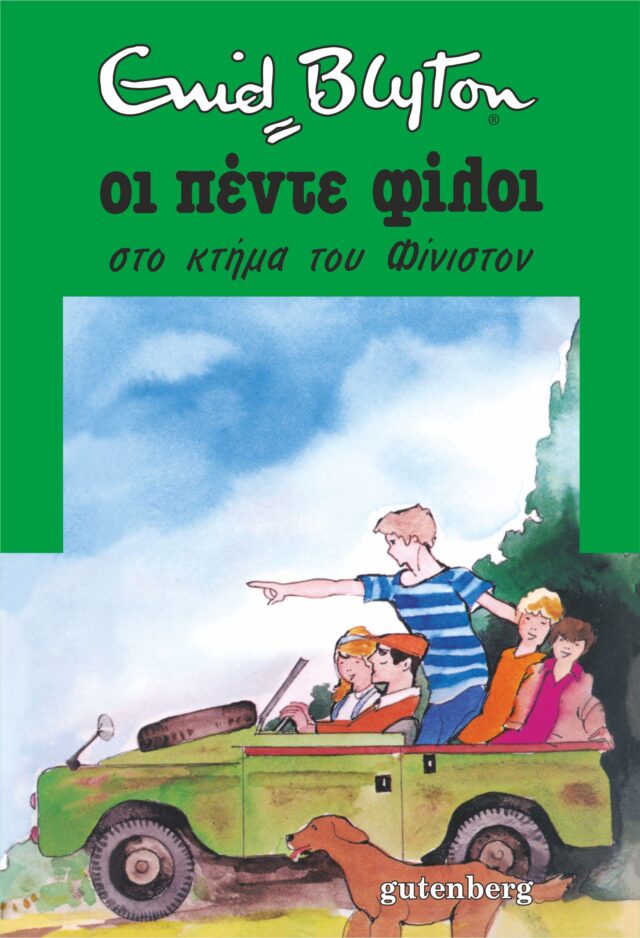 Greek bookcover: "Οι πέντε φίλοι στο κτήμα του Φίνιστον (Oi pénte fíloi sto ktíma tou Fíniston)"