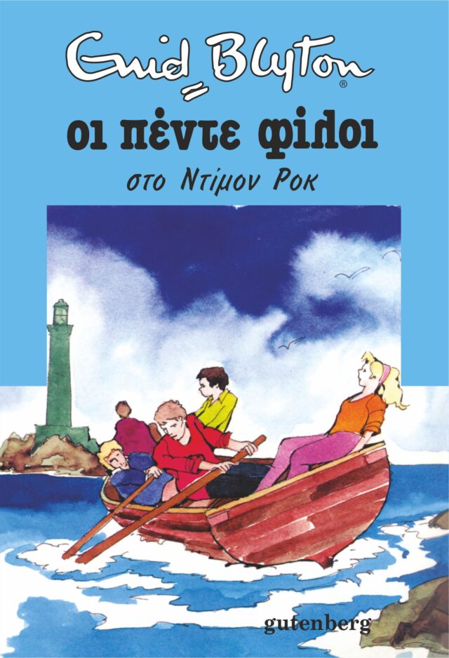 Greek bookcover: "Οι πέντε φίλοι στο Ντίμον Ροκ (Oi pénte fíloi sto Ntímon Rok)"