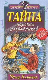 Russian bookcover: "Таина подщоднои песчери (Taina podwodnoi pescheri)"