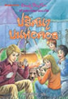 Thai bookcover: "ห้าสหายผจญภัย เล่ม 21 ตอน ปริศนาบนหอคอย"