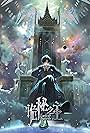 Lord of Mysteries (2025)